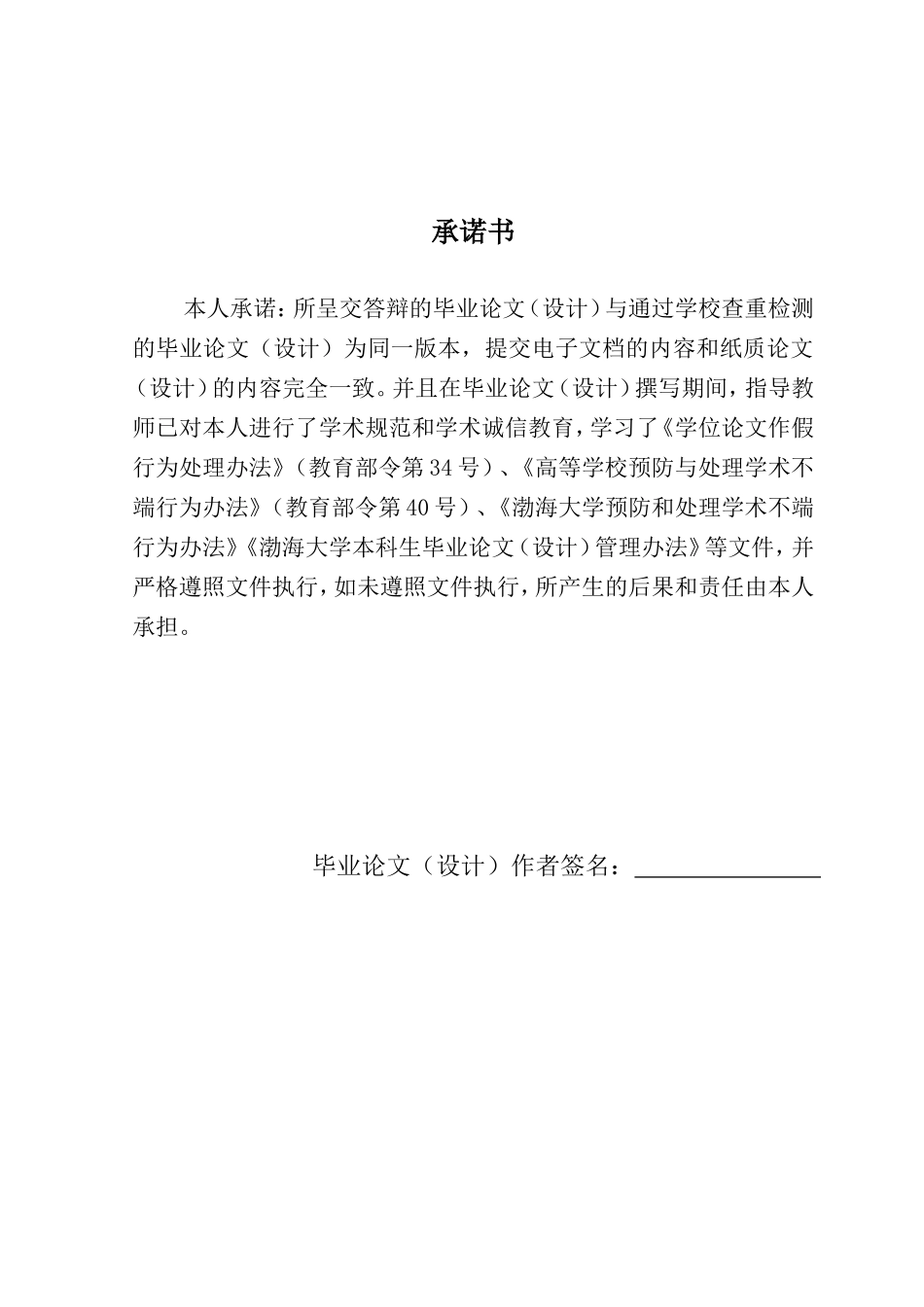 22年高质量 金融学 我国手机银行发展中存在的风险及对策研究_最终稿.doc_第1页