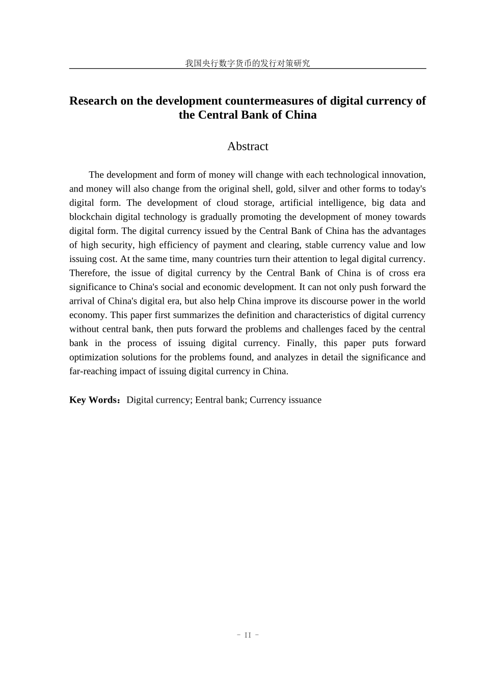 22年高质量 金融学 我国央行数字货币的发行对策研究_最终稿.doc_第3页