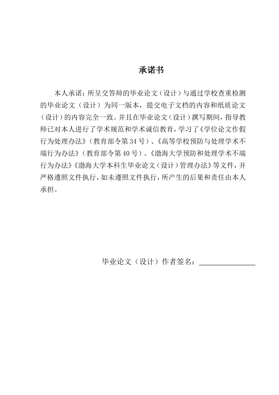 22年高质量 金融学 我国中小银行数字化转型问题研究_最终稿.doc_第1页
