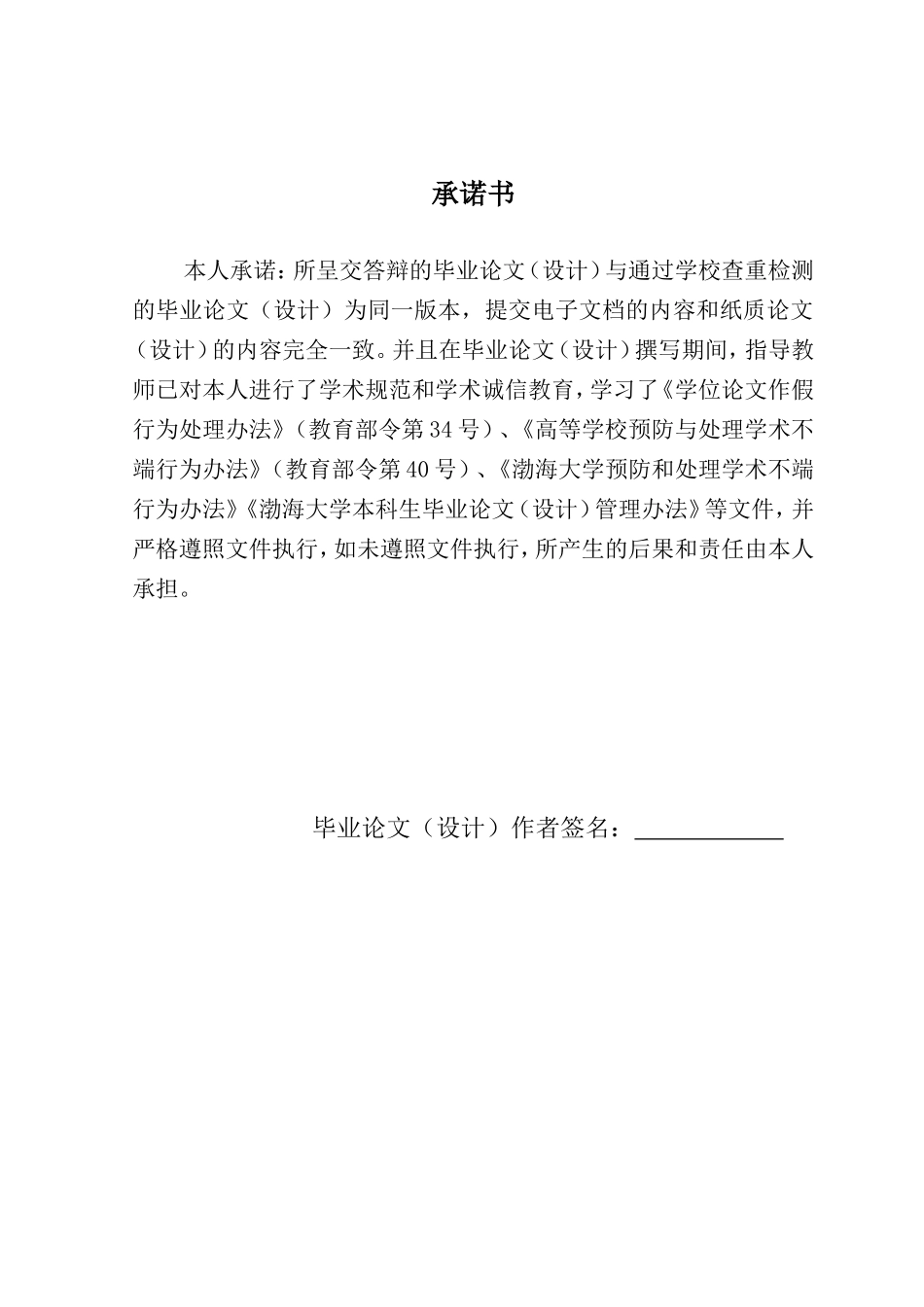 22年高质量 金融学 中小企业贷款常见问题与对策研究——以招商银行沈阳支行为例_最终稿.doc_第1页