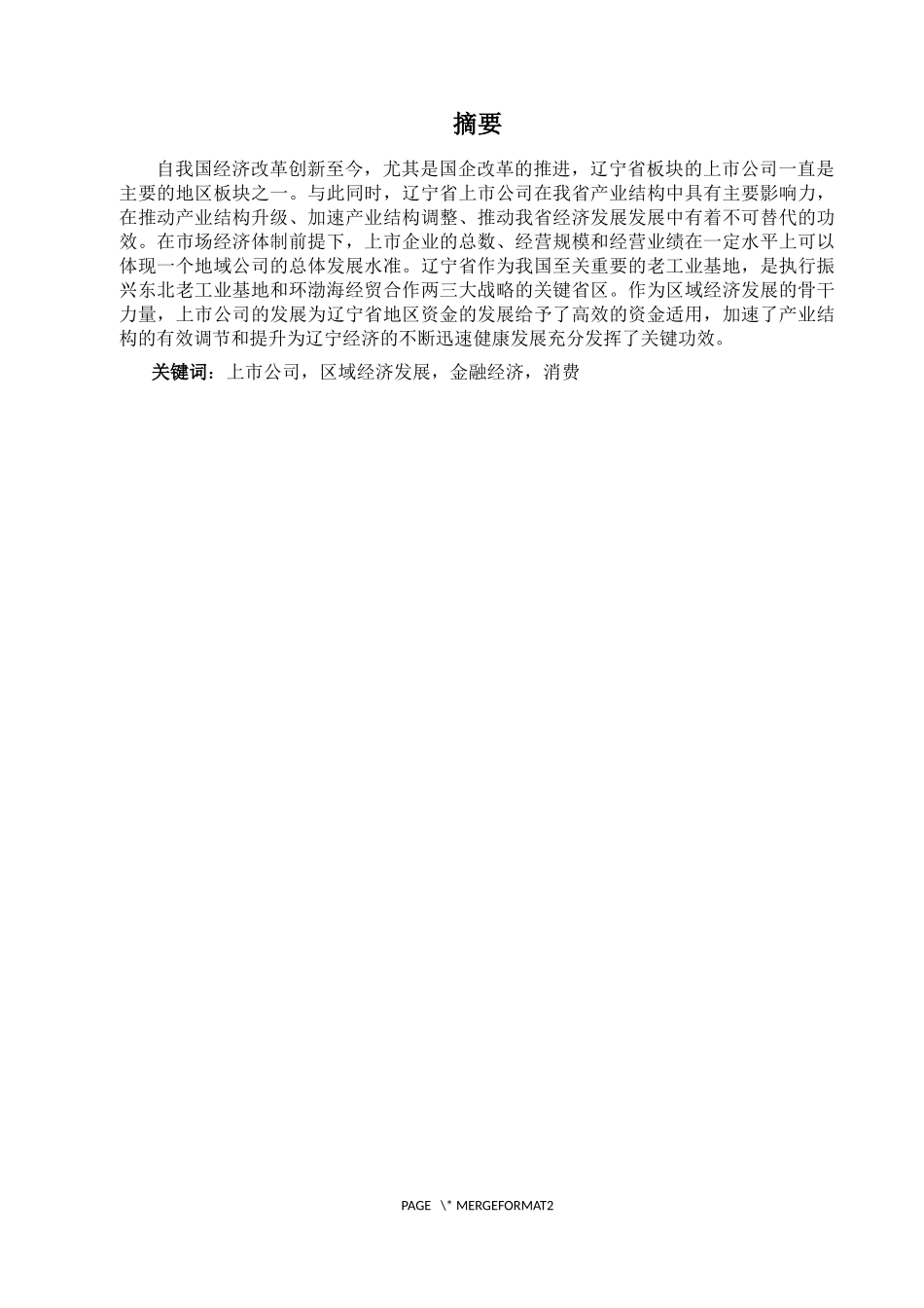 22年维普终稿 金融 辽宁上市公司经营环境与业绩分析_最终稿.docx_第1页