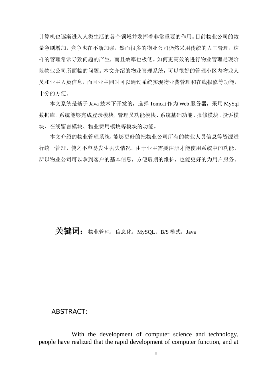 22年高质量-（WP15%）小区物业管理系统的设计与实现.doc_第3页