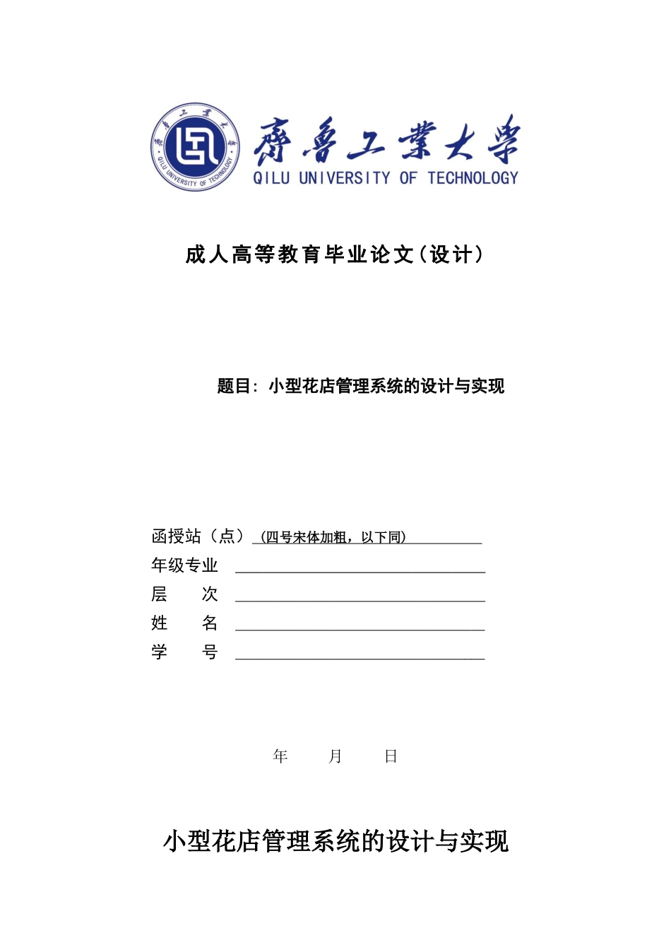 22年高质量-（WP23%)小型花店管理系统的设计与实现.docx_第1页