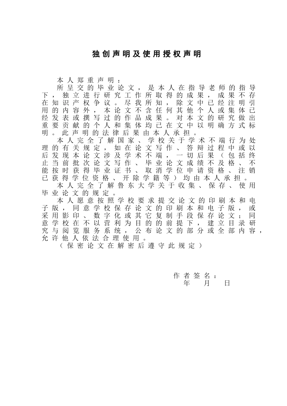 22年高质量-（WP25%)幼儿园安全教育现状及对策研究——以济南市S幼儿园为例.doc_第3页