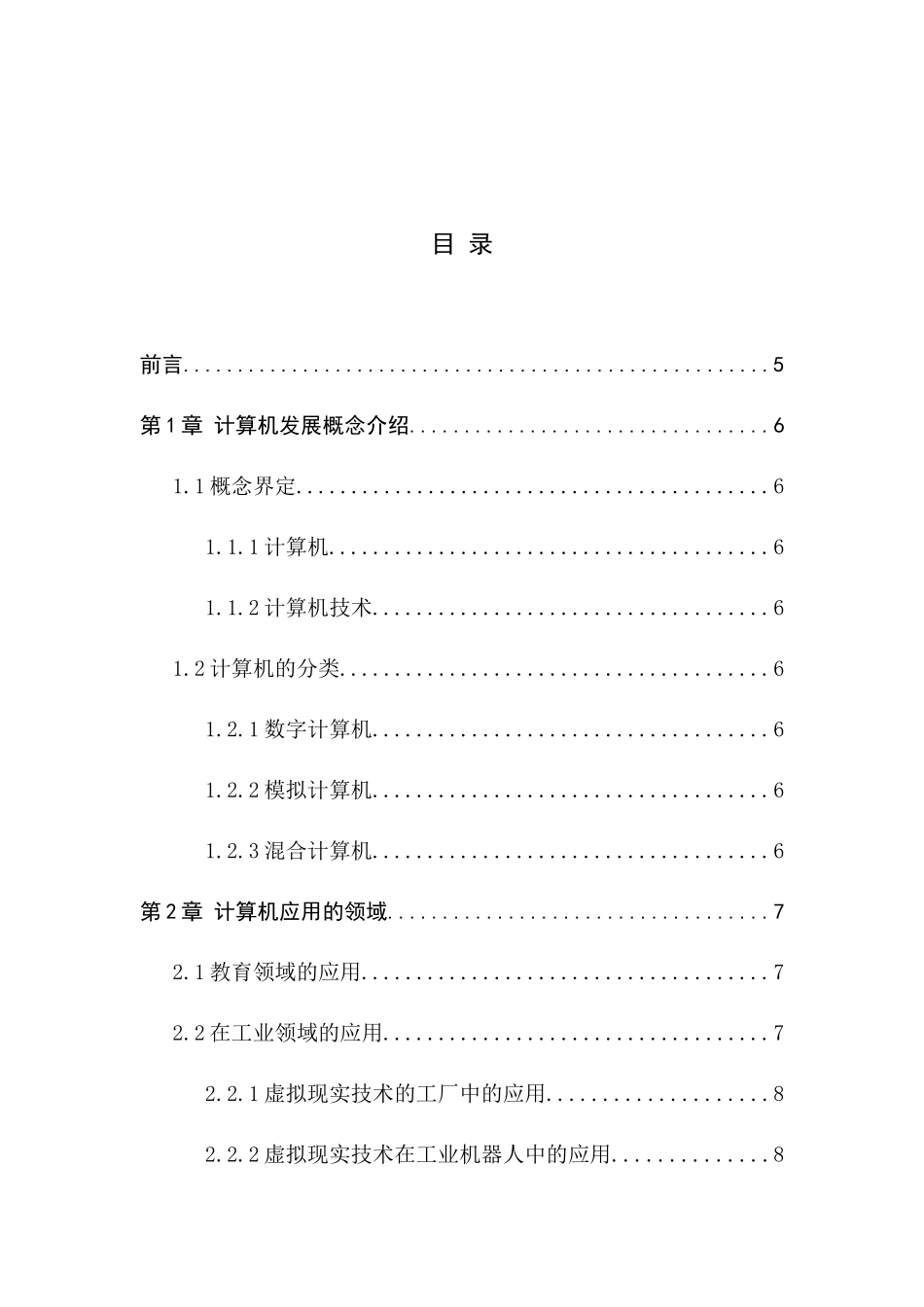 22年 22年 计算机应用的现状与未来发展趋势.docx_第3页