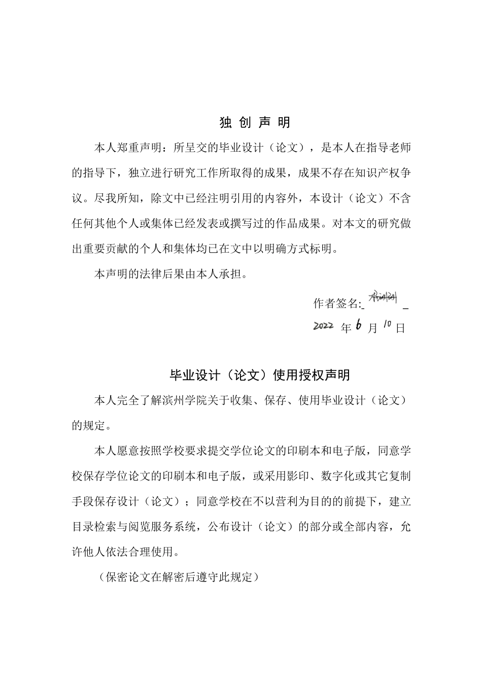 22年WP提交稿 市场营销 网络直播带货对消费者行为影响研究 .docx.docx_第1页