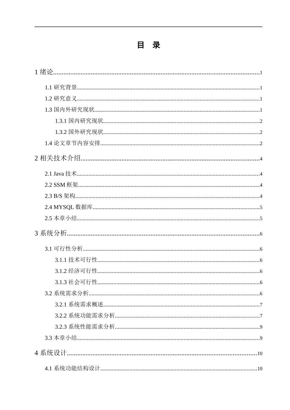 22年WP终稿计算机 维普23%-二手车交易管理系统的设计与实现.docx_第4页