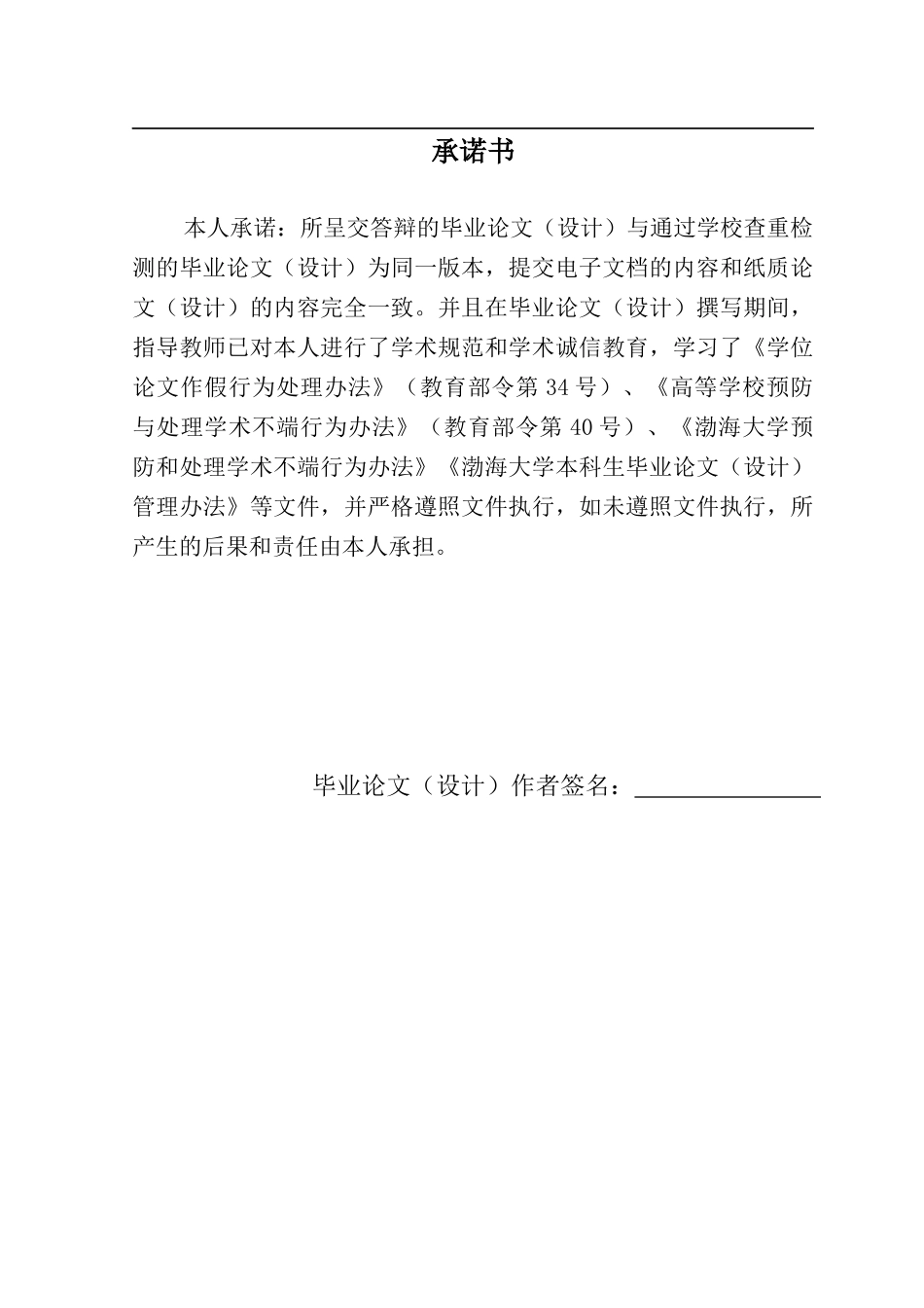 22年高质量 金融学吴浇丽_18112053_中国数字普惠金融发展现状、问题及对策研究_最终稿.docx_第1页