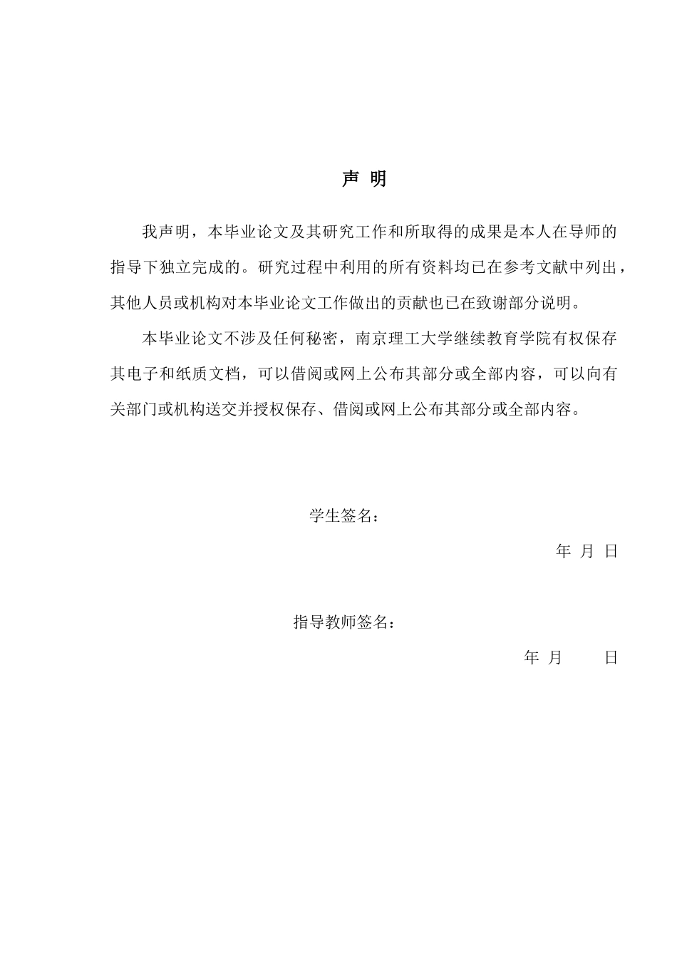 22年降重稿 电气工程与自动化-基于51单片机的仓库智能温湿报警系统的设计与实现-014920431768-高一凡定稿-高一凡.docx.docx_第2页