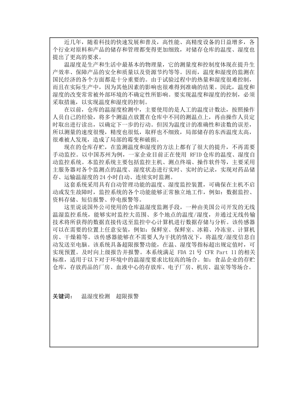 22年降重稿 电气工程与自动化-基于51单片机的仓库智能温湿报警系统的设计与实现-014920431768-高一凡定稿-高一凡.docx.docx_第4页
