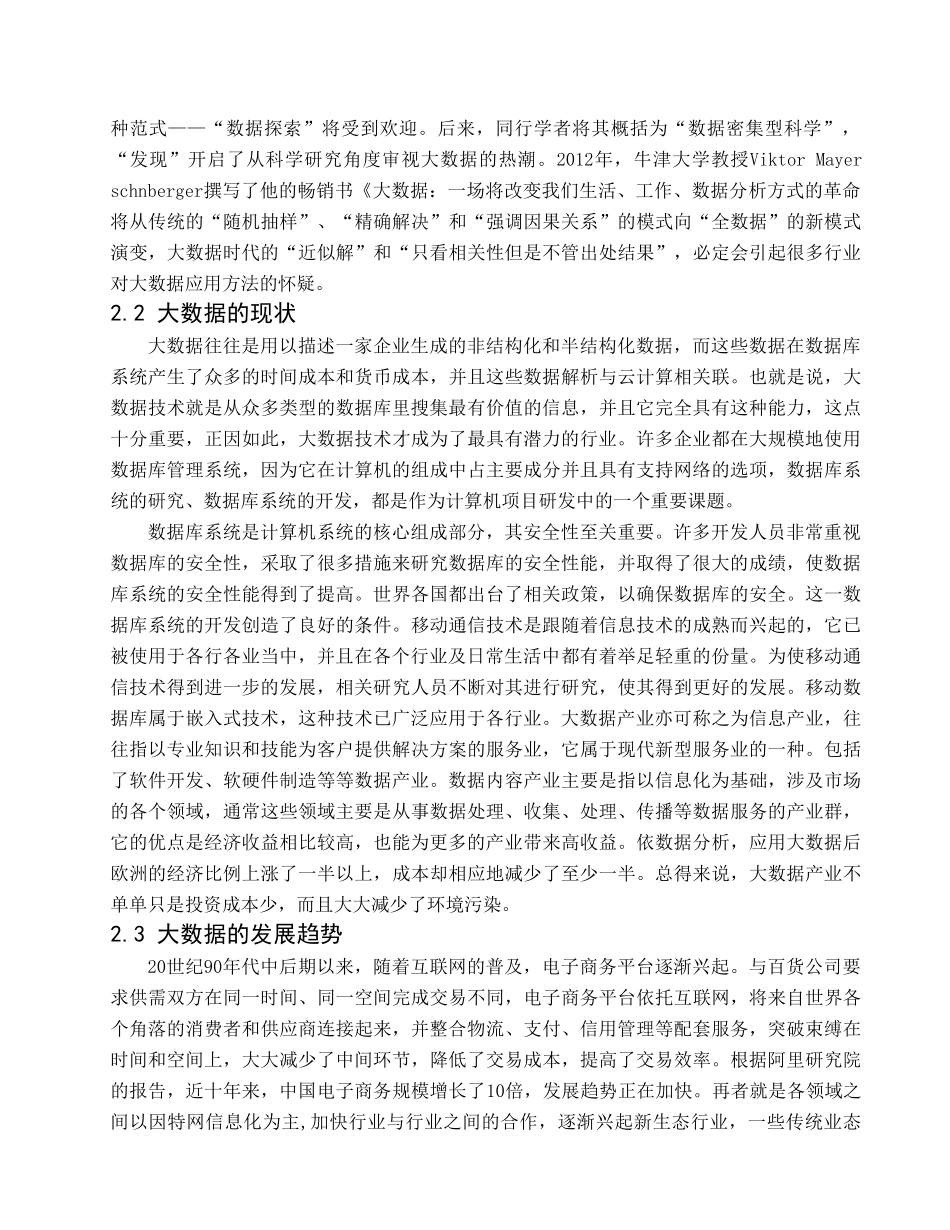 22年收浅谈大数据时代计算机软件技术的发展应用.doc_第3页