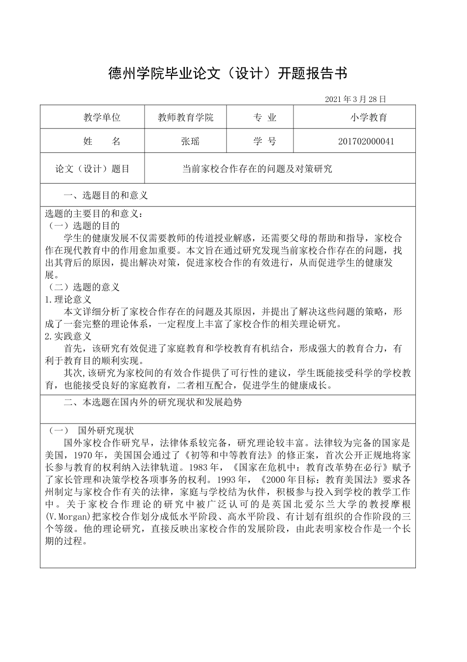22年收维普原稿 小学 -当前家校合作存在的问题及对策研究- 定稿.docx.docx_第1页