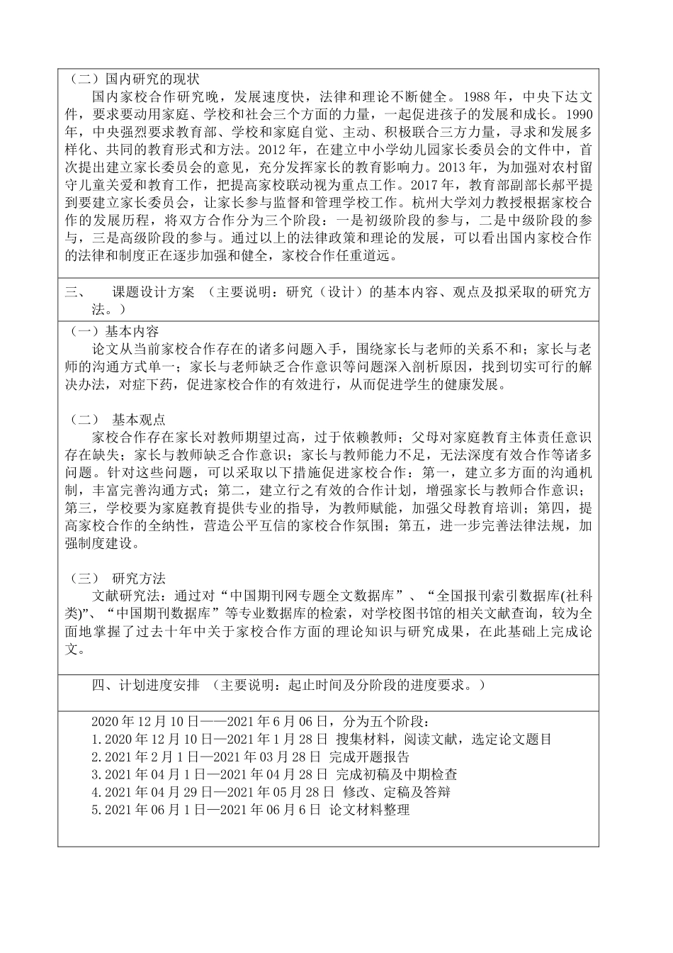 22年收维普原稿 小学 -当前家校合作存在的问题及对策研究- 定稿.docx.docx_第2页