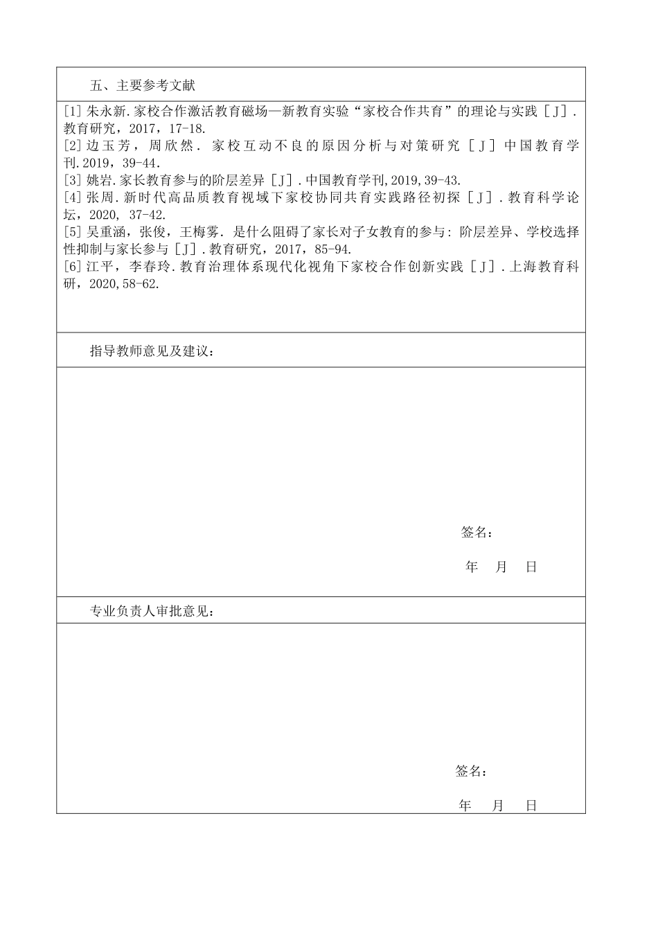 22年收维普原稿 小学 -当前家校合作存在的问题及对策研究- 定稿.docx.docx_第3页