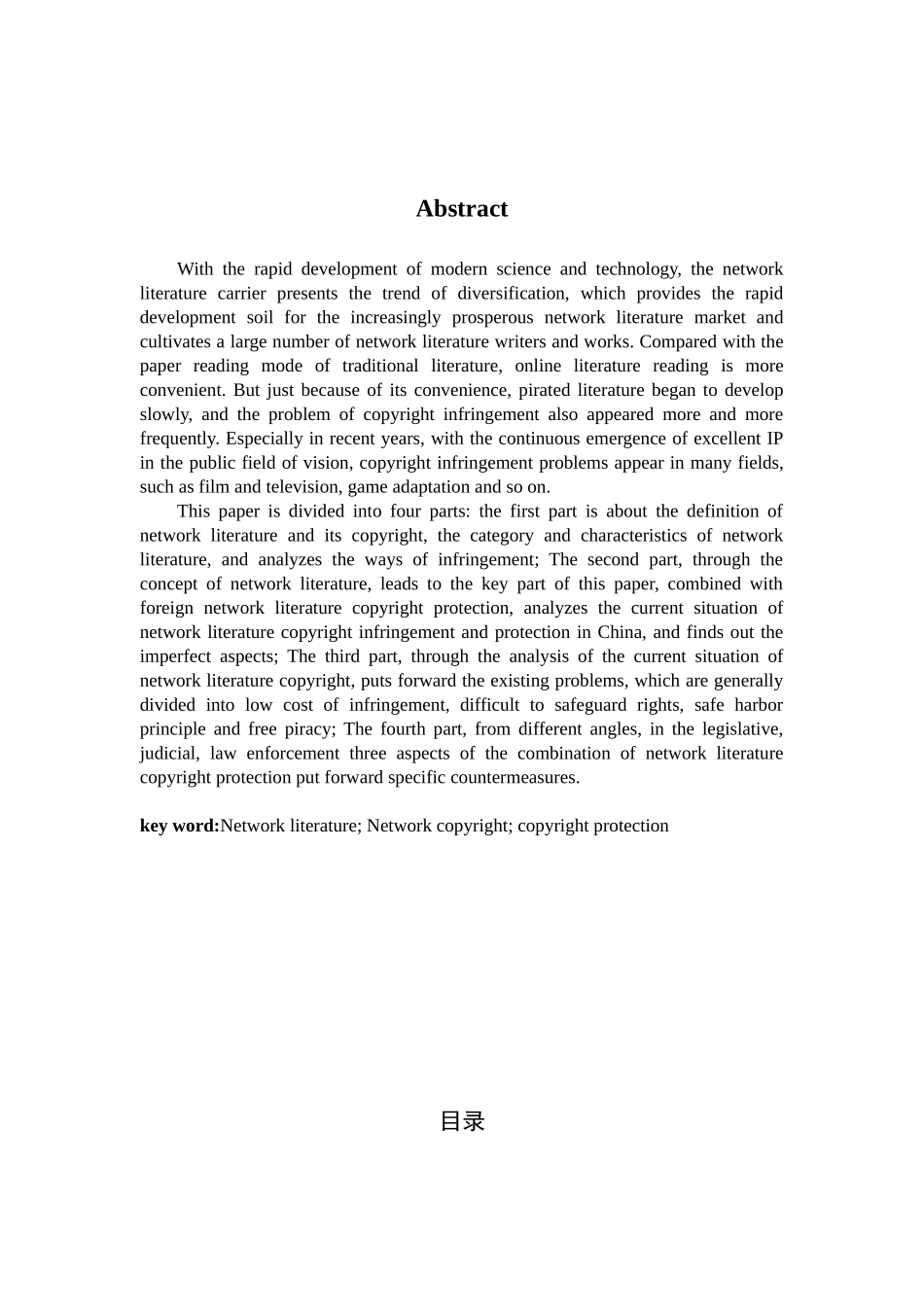 22年维普定稿法学 网络文学版权保护法律问题研究 .docx_第2页