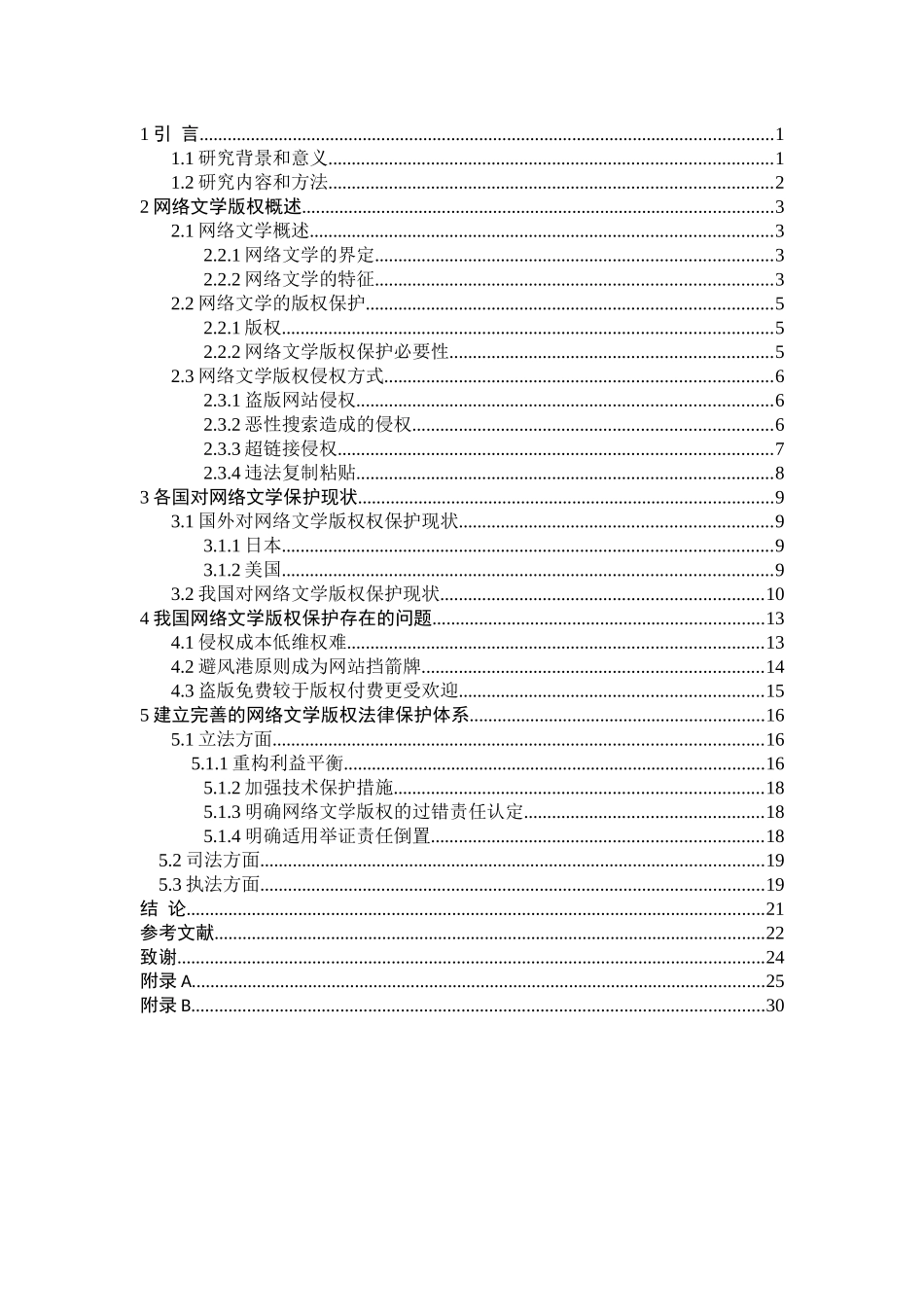 22年维普定稿法学 网络文学版权保护法律问题研究 .docx_第3页