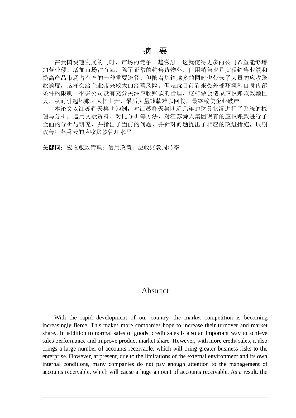 22年维普定稿会计 江苏舜天应收账款管理存在问题及对策研究_归档稿.docx_第1页