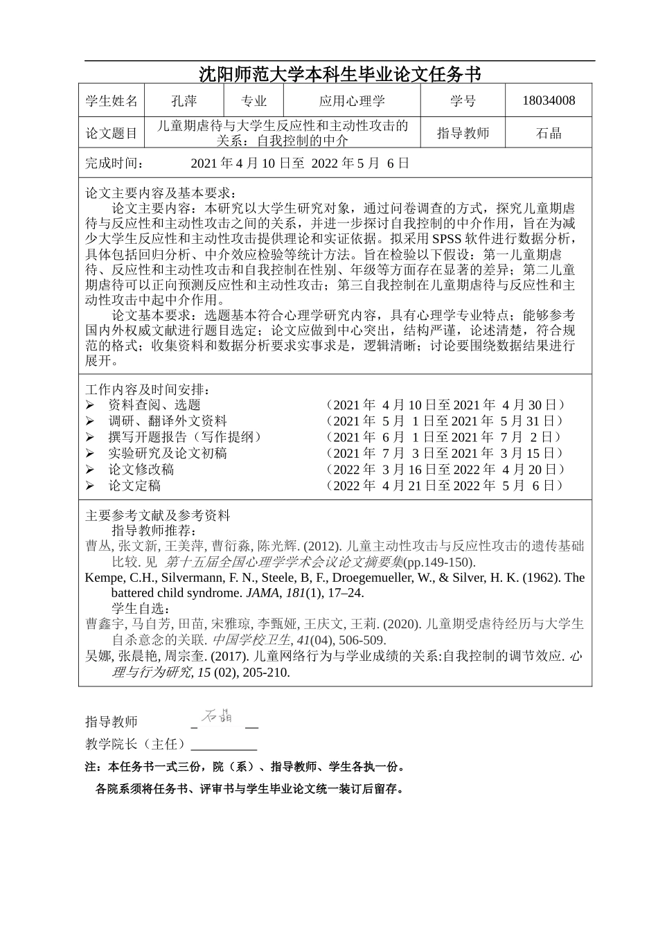 22年维普终稿 心理学 儿童期虐待与大学生反应性和主动性攻击的关系：自我控制的中介_最终稿.docx_第2页