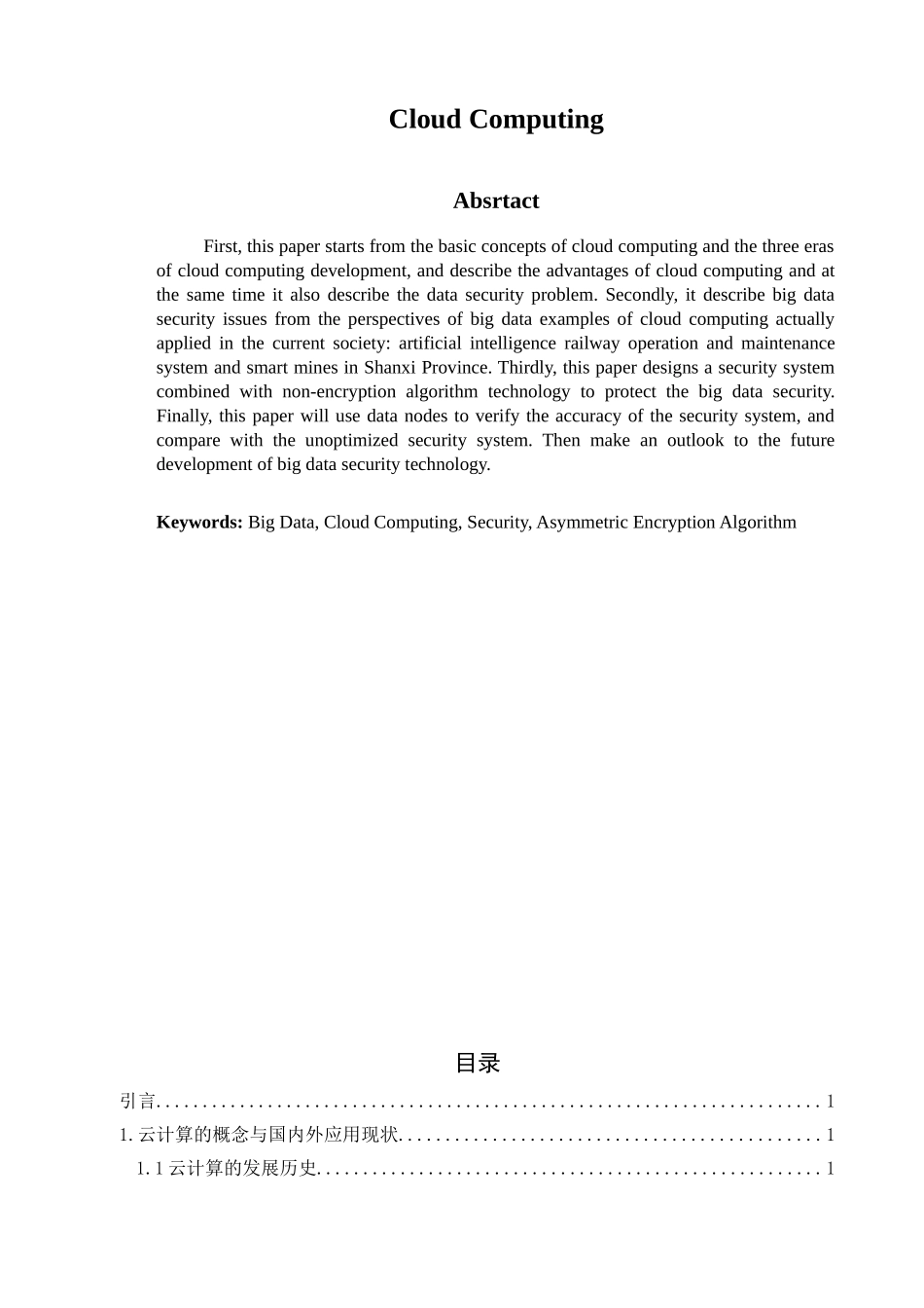 22年维普终稿大数据科学 基于云计算的大数据安全设计和研究_最终稿.docx_第3页