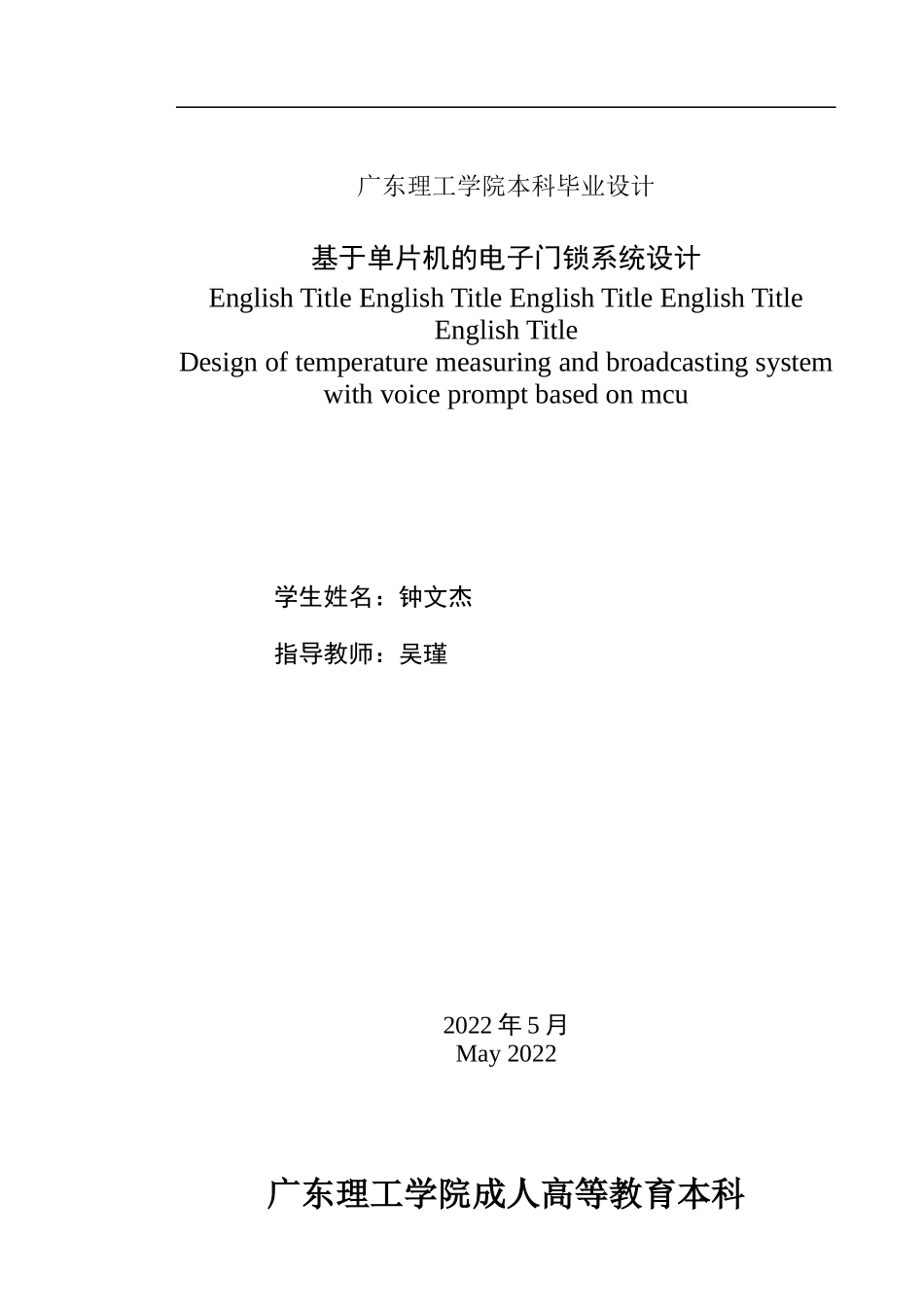 22-电气工程及其自动化-基于单片机的电子门锁系统设计.docx_第1页