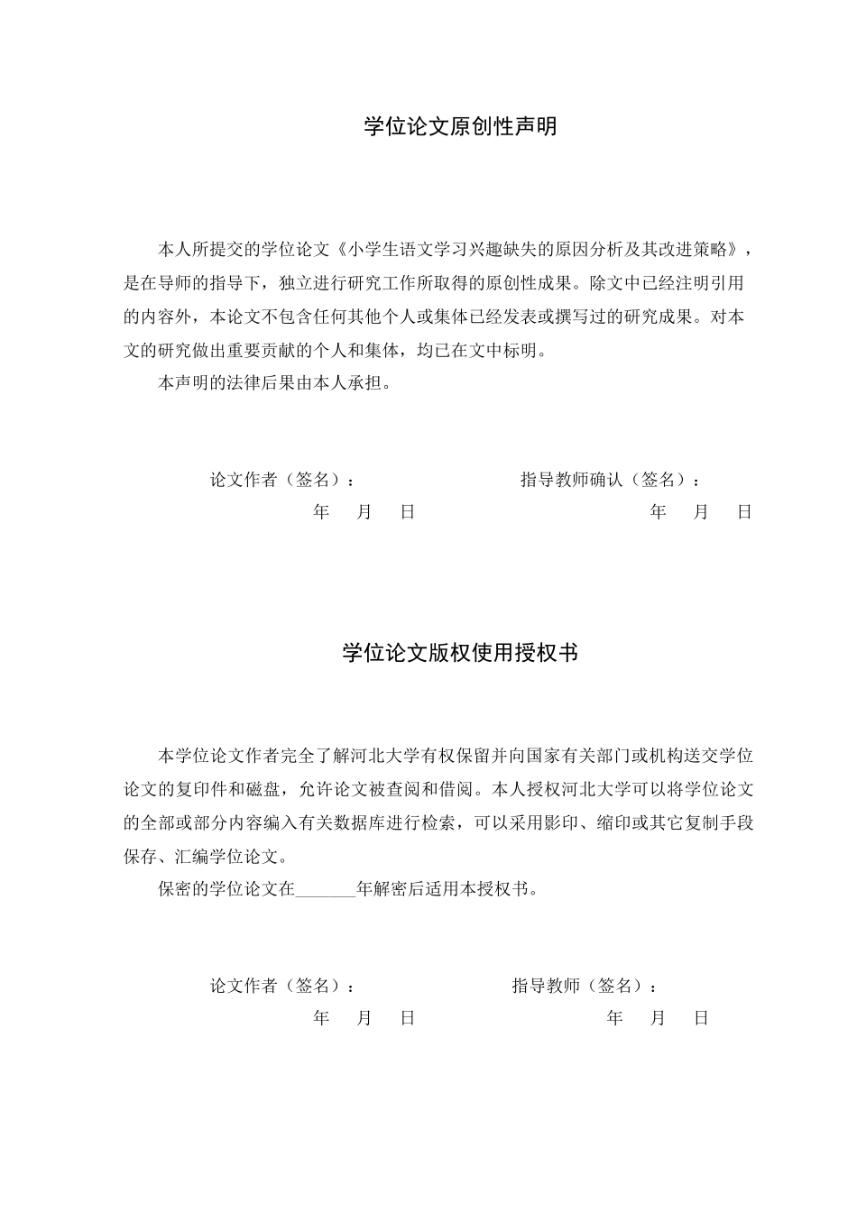 22-教育学-小学生语文学习兴趣缺失的原因分析及其改进策略.docx_第1页
