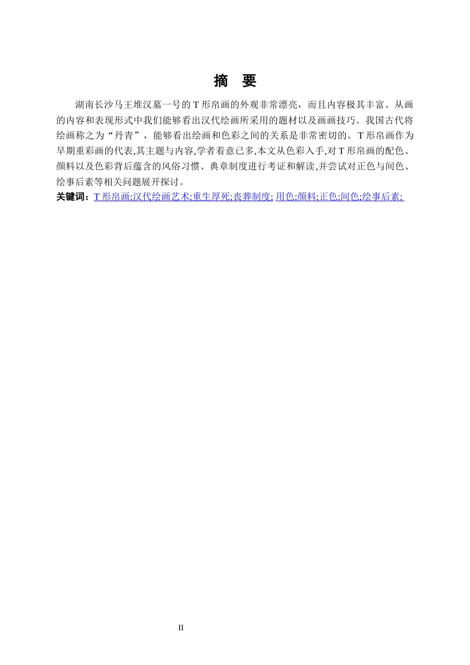 22年稿-《漫步天地间》文创设计.docx_第2页