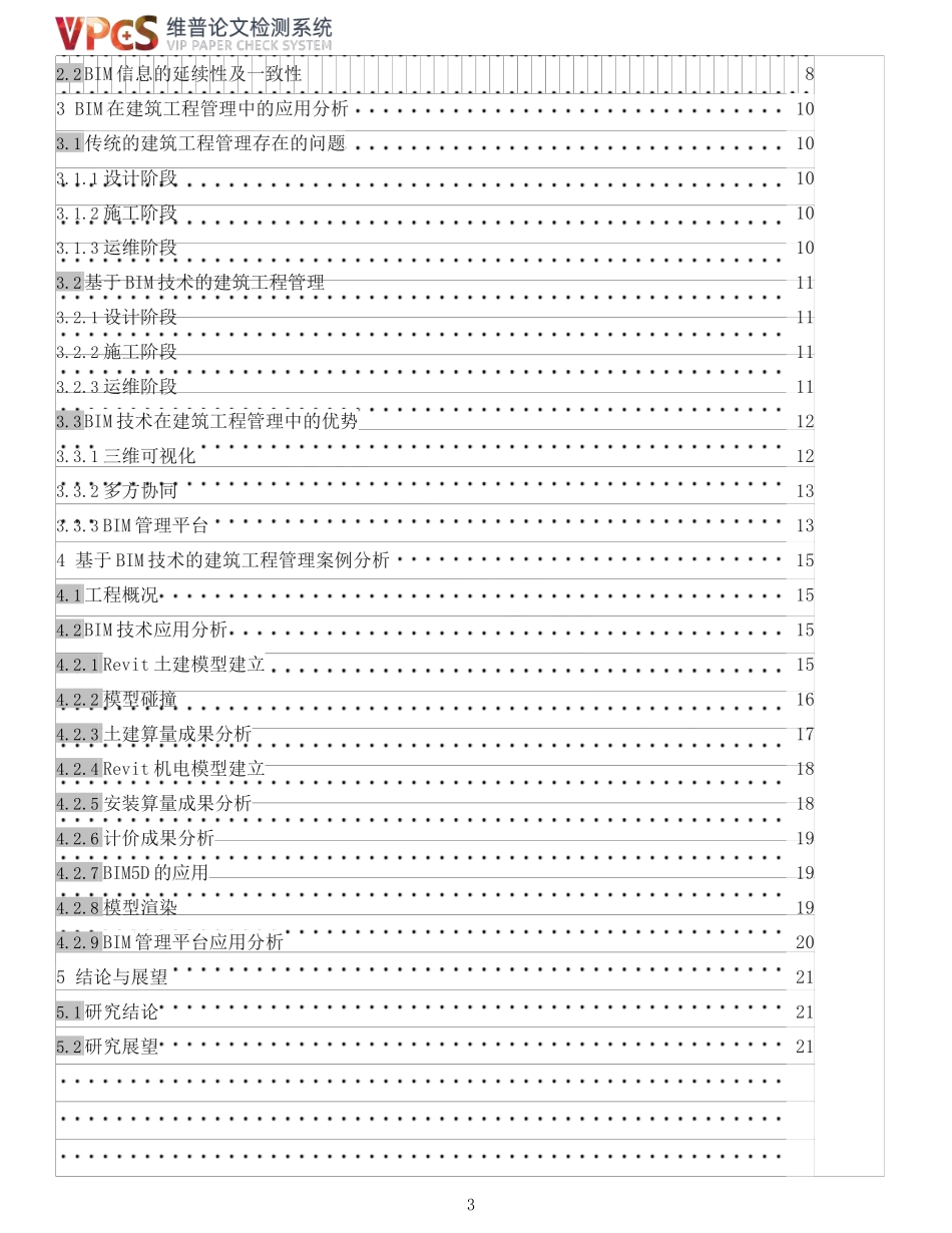 22年稿-BIM技术在建筑工程管理中的应用_原文对照报告_20220731121640.docx_第3页
