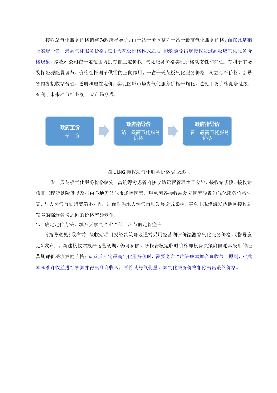 22年稿-LNG接收站价格定价机制要点和效益分析.doc_第1页