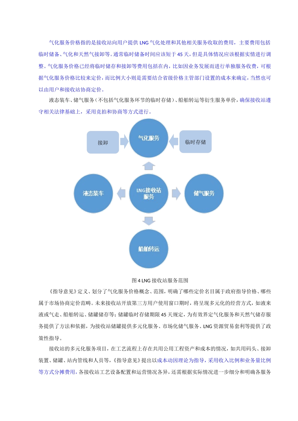 22年稿-LNG接收站价格定价机制要点和效益分析.doc_第3页