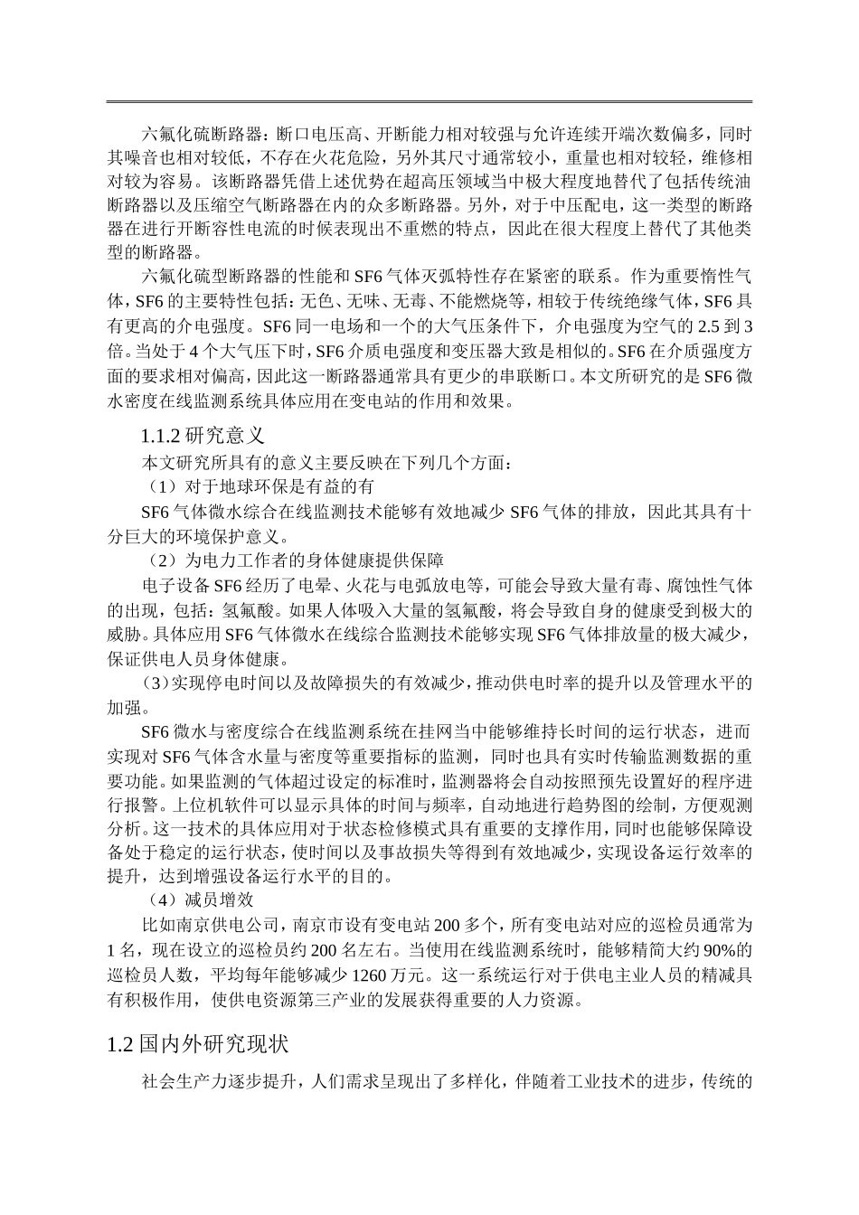22年稿-SF6微水密度在线监测系统在变电站的应用12000_20220731121628.doc_第1页