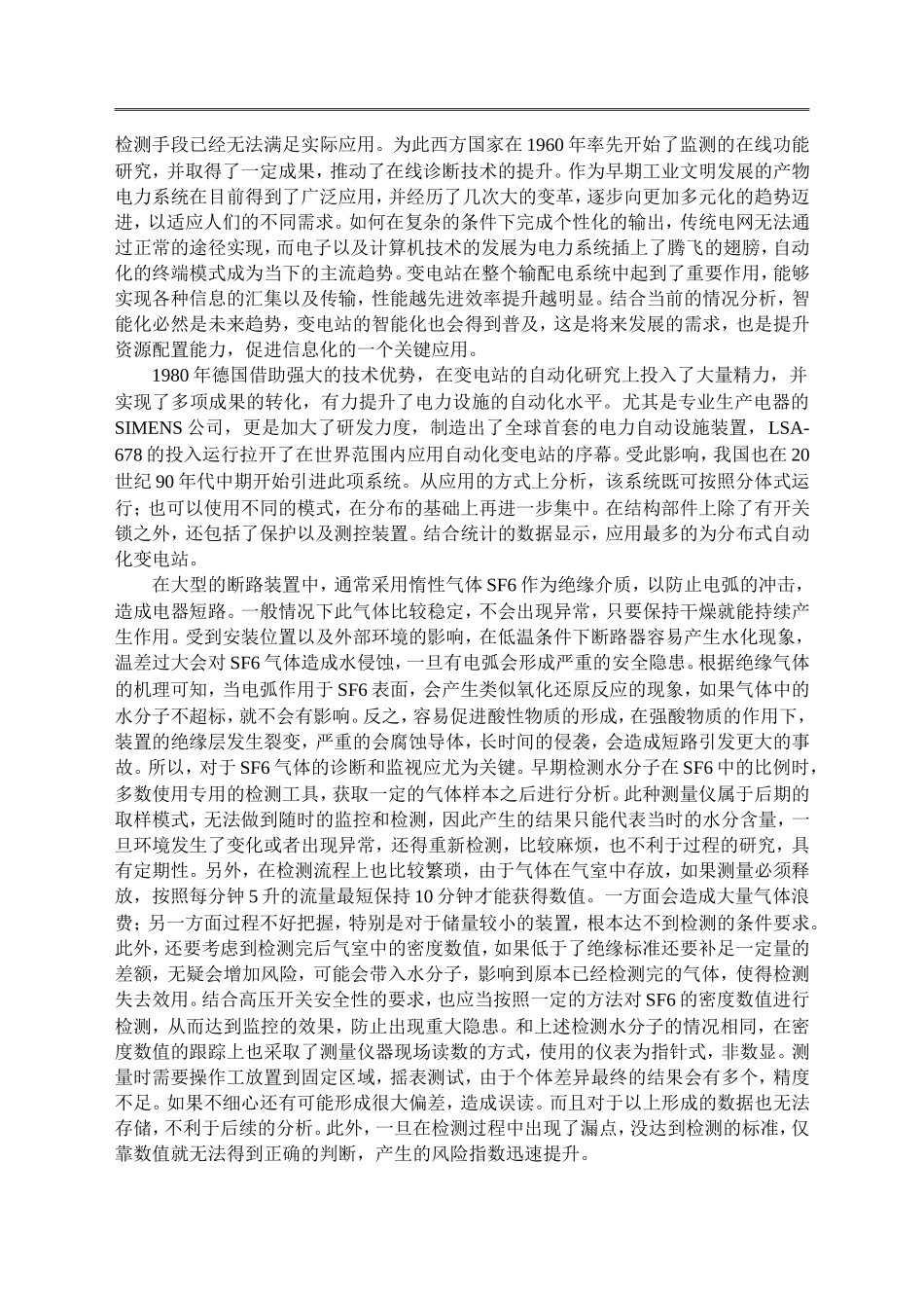 22年稿-SF6微水密度在线监测系统在变电站的应用12000_20220731121628.doc_第2页