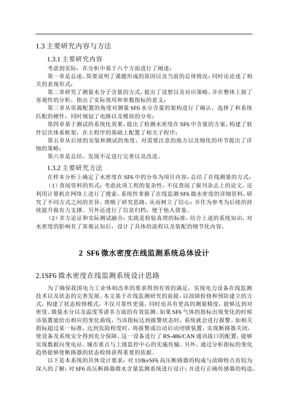 22年稿-SF6微水密度在线监测系统在变电站的应用12000_20220731121628.doc_第3页