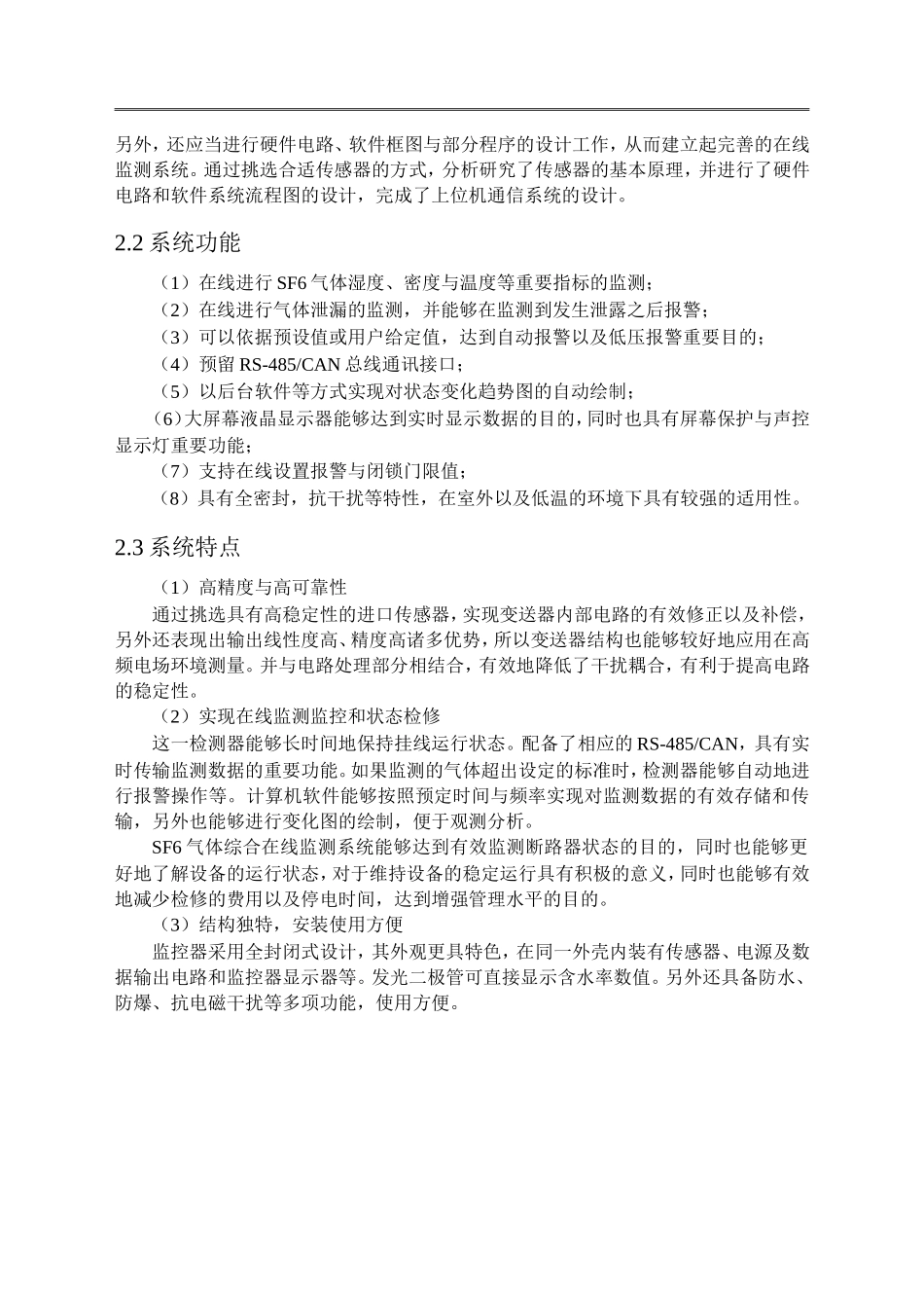 22年稿-SF6微水密度在线监测系统在变电站的应用12000_20220731121628.doc_第4页