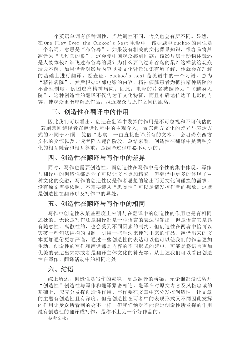 22年稿-创造性在写作与翻译间的异同_20220731121709.docx_第1页