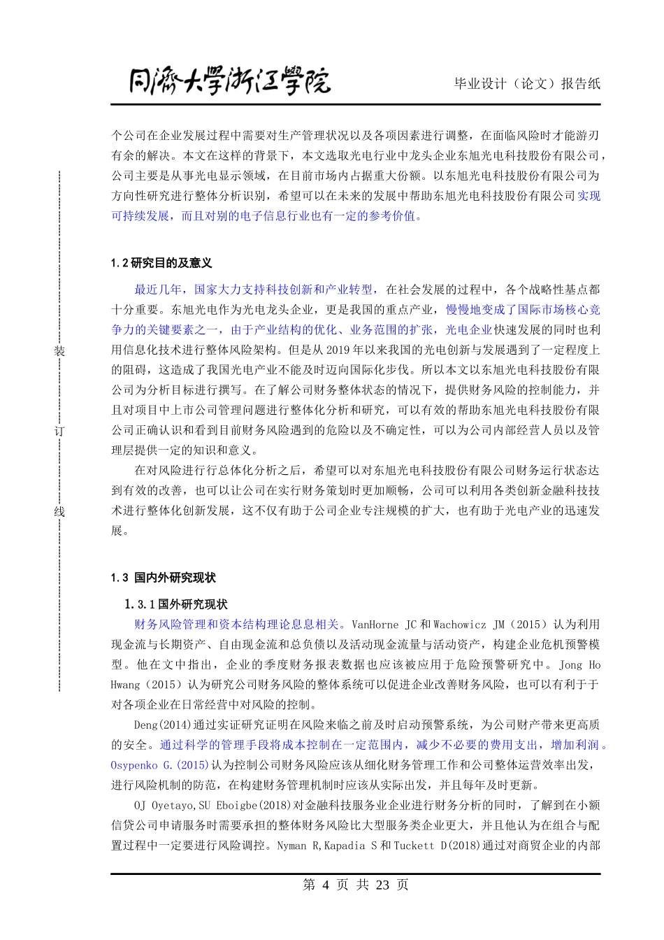 22年稿-东旭光电科技股份有限公司财务风险分析.docx_第4页