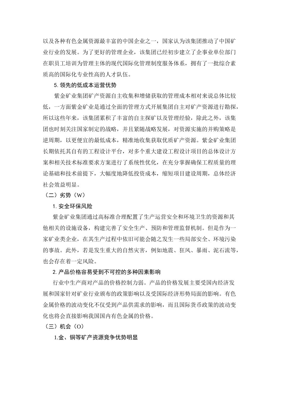 22年稿-对紫金矿业集团股份有限公司的财务分析11000.docx_第4页