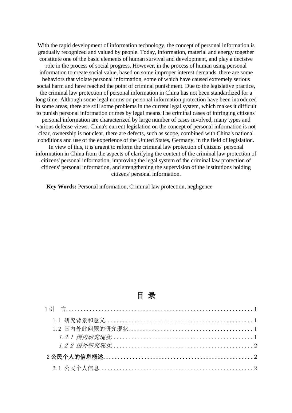 22年稿-个人信息刑法保护问题研究_20220731121642.doc_第2页
