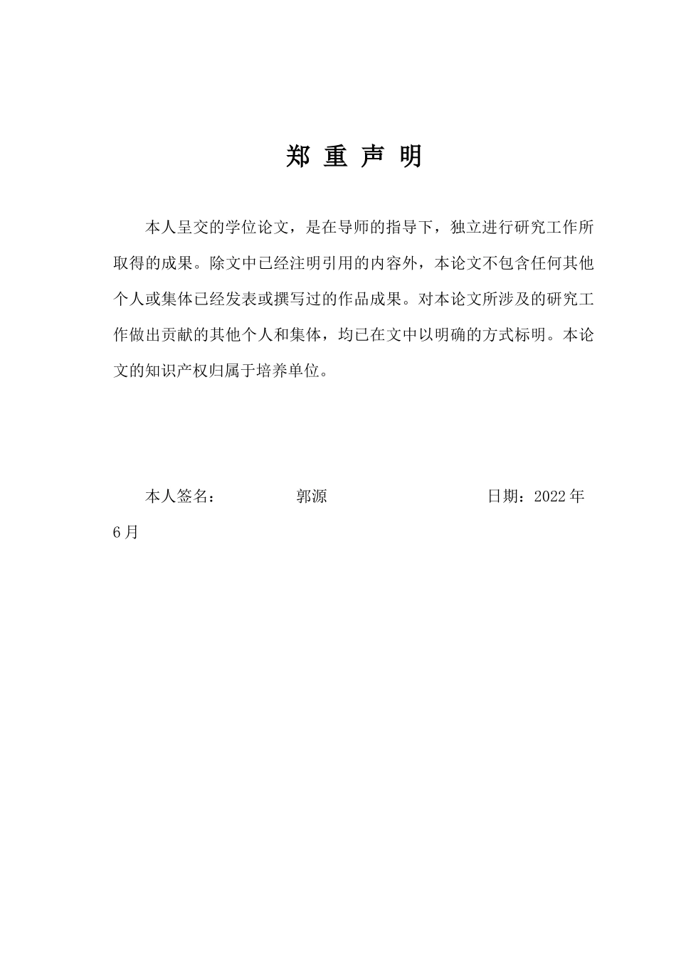 22年稿-关于会计信息披露问题及对策研究——以伊利公司为例.docx_第3页