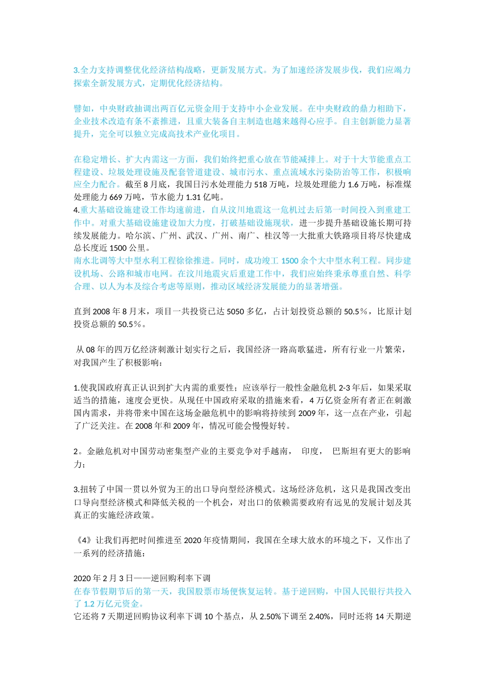 22年稿-国际形势对我国金融业发展的影响.docx_第1页