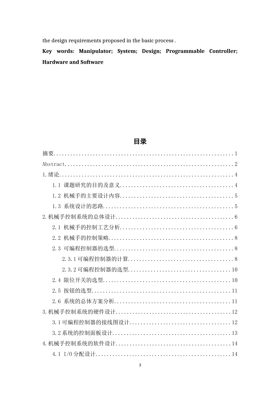 22年稿-基于PLC的机械手控制系统设计11000.docx_第3页