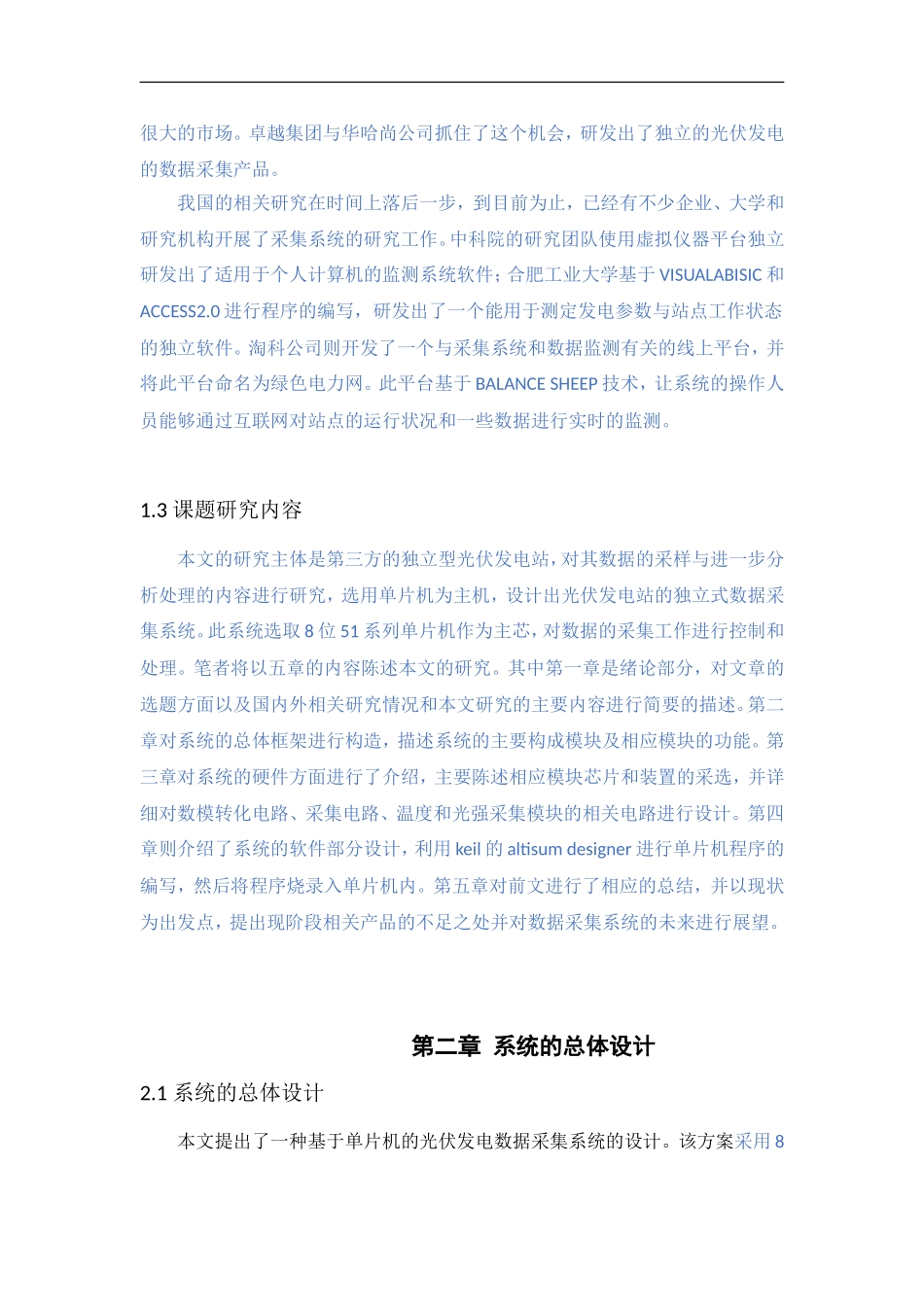 22年稿-基于单片机的光伏发电数据采集系统的设计.doc_第4页