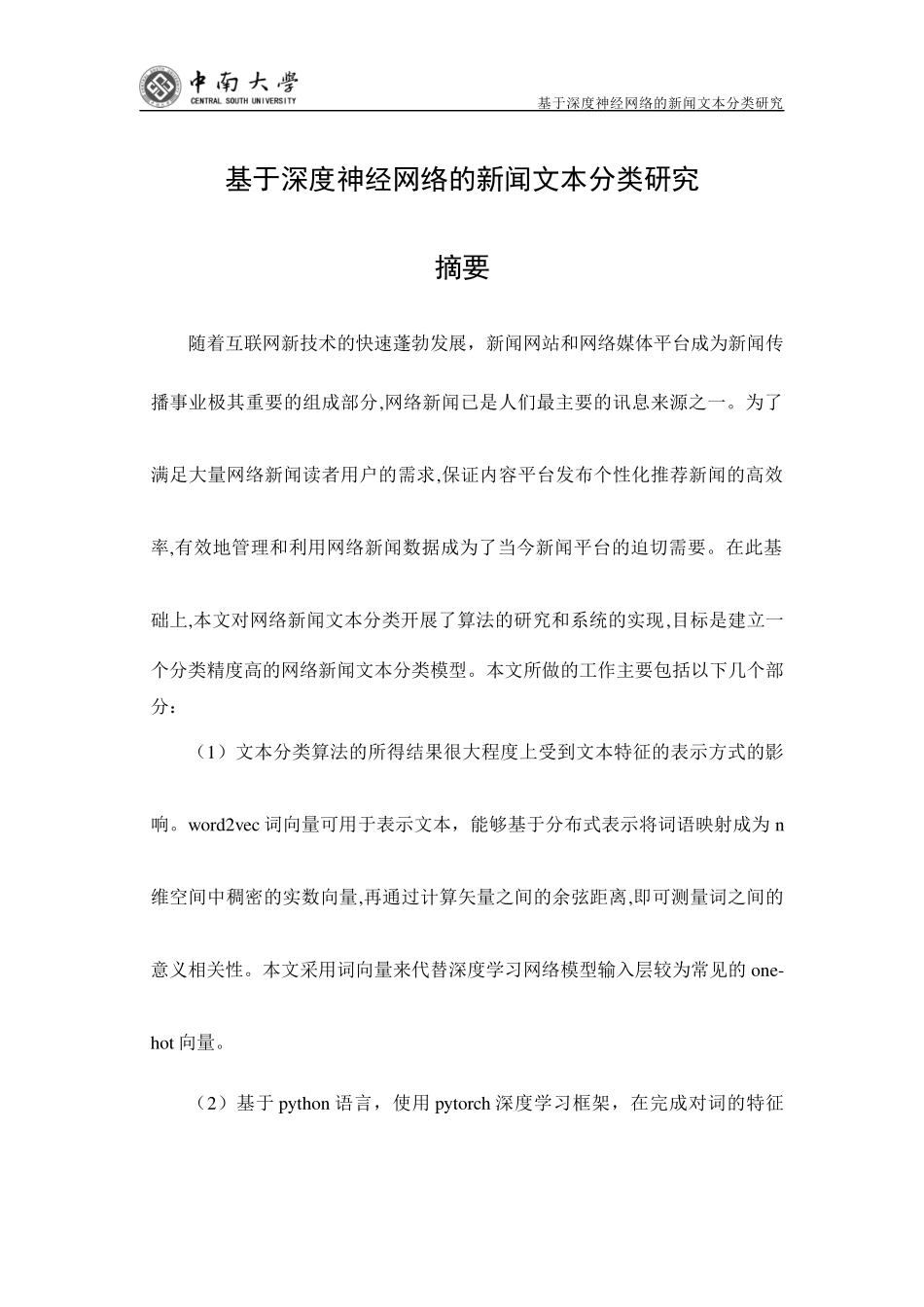 22年稿-基于深度神经网络的新闻文本分类研究_20220731121629.docx_第1页