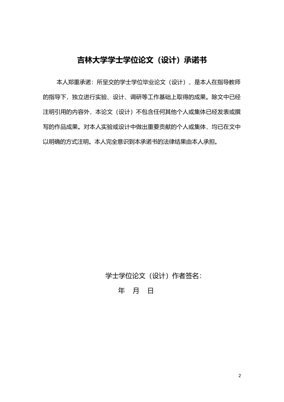 22年稿-基于压控振荡器和锁相环技术的隔离放大器设计.docx_第2页