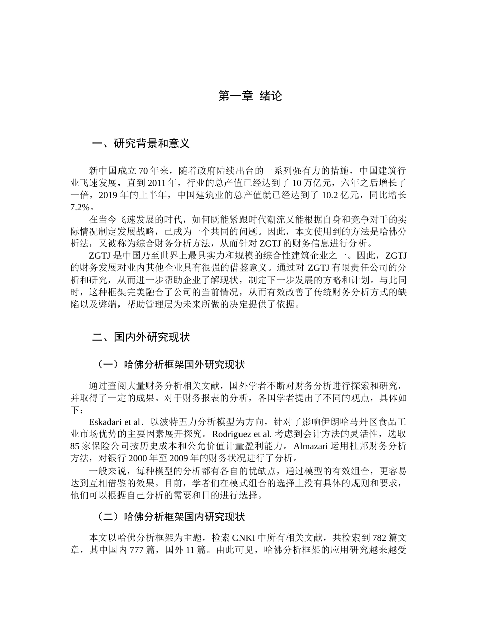 22年稿-企业财务分析手段研究11000.docx_第1页