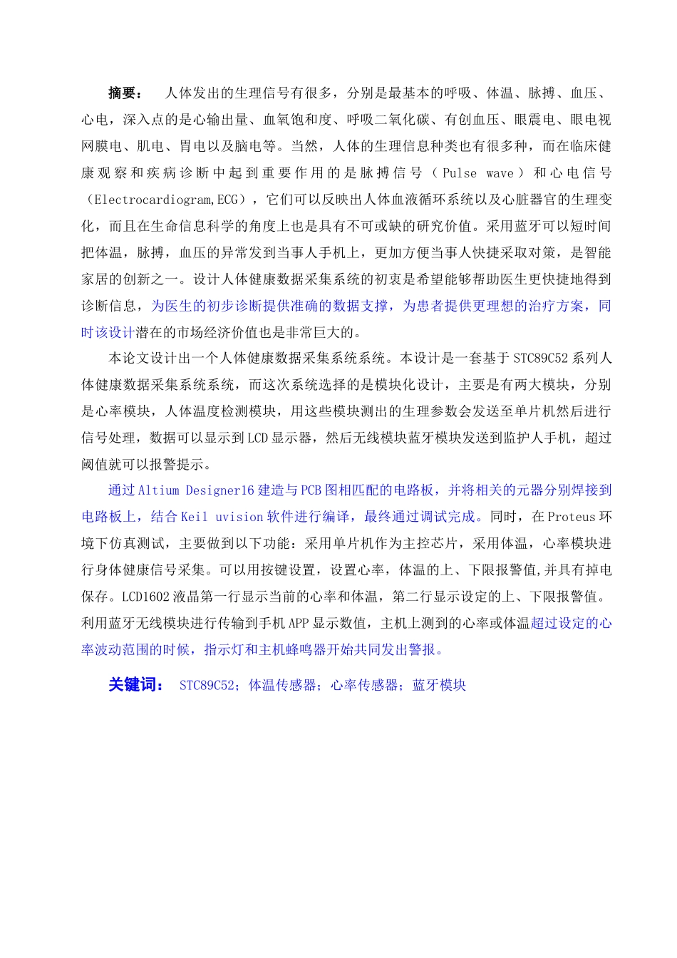 22年稿-人体健康数据采集系统设计_20220731121627.docx_第4页