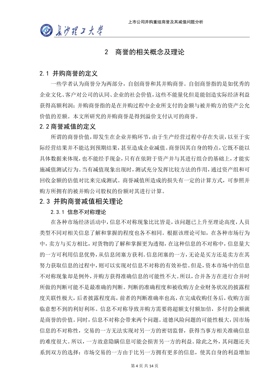22年稿-上市公司并购重组商誉及其减值问题分析8500_20220731121642.doc_第4页