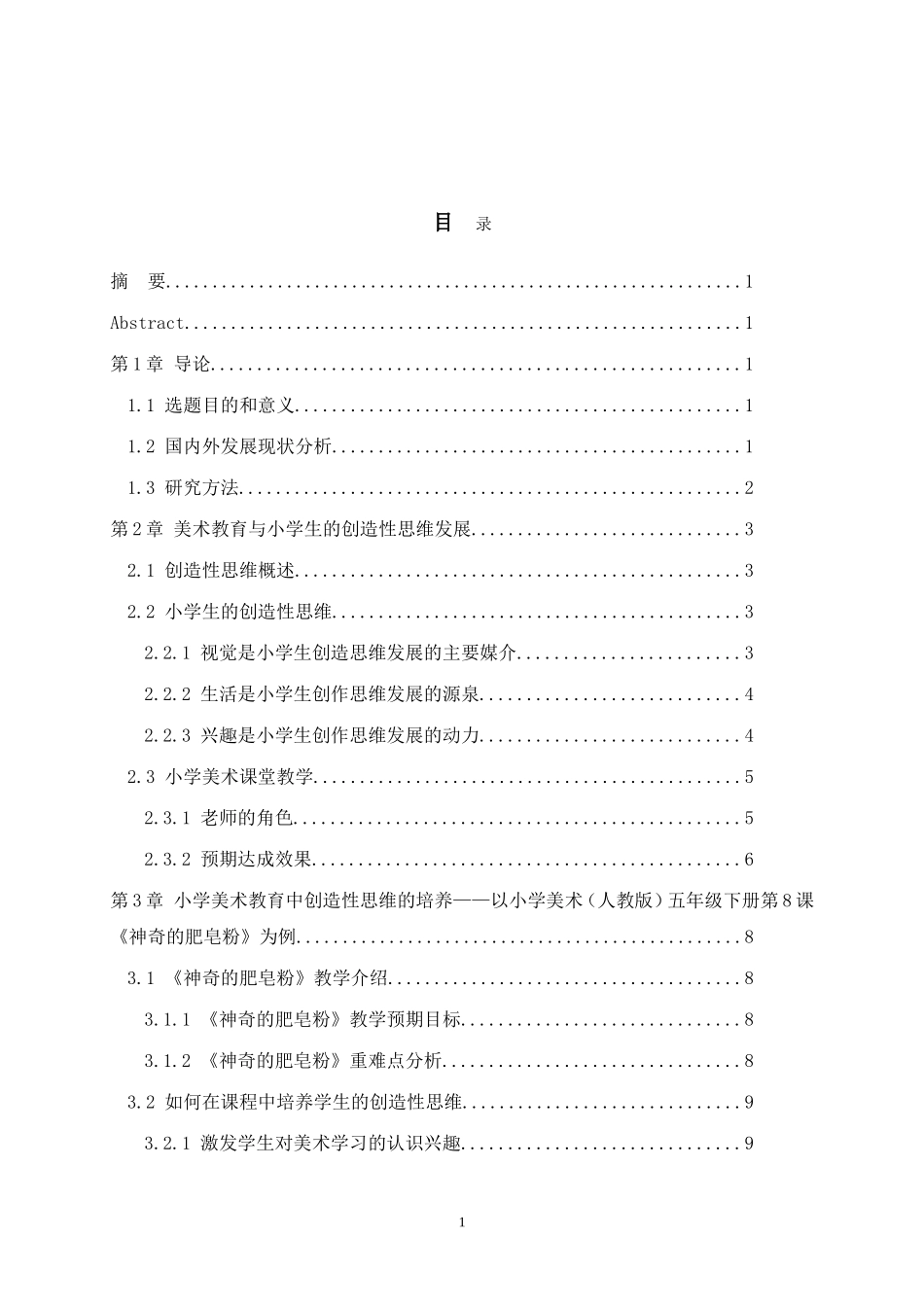 22年稿-小学美术教育对学生创造力影响发展.doc_第1页
