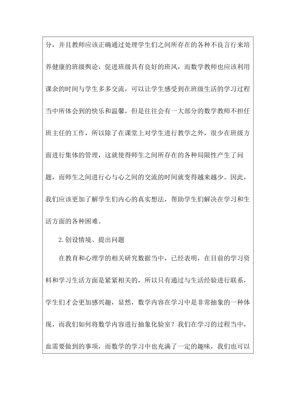 22年稿-小学数学探究学习的有效性研究.docx_第4页