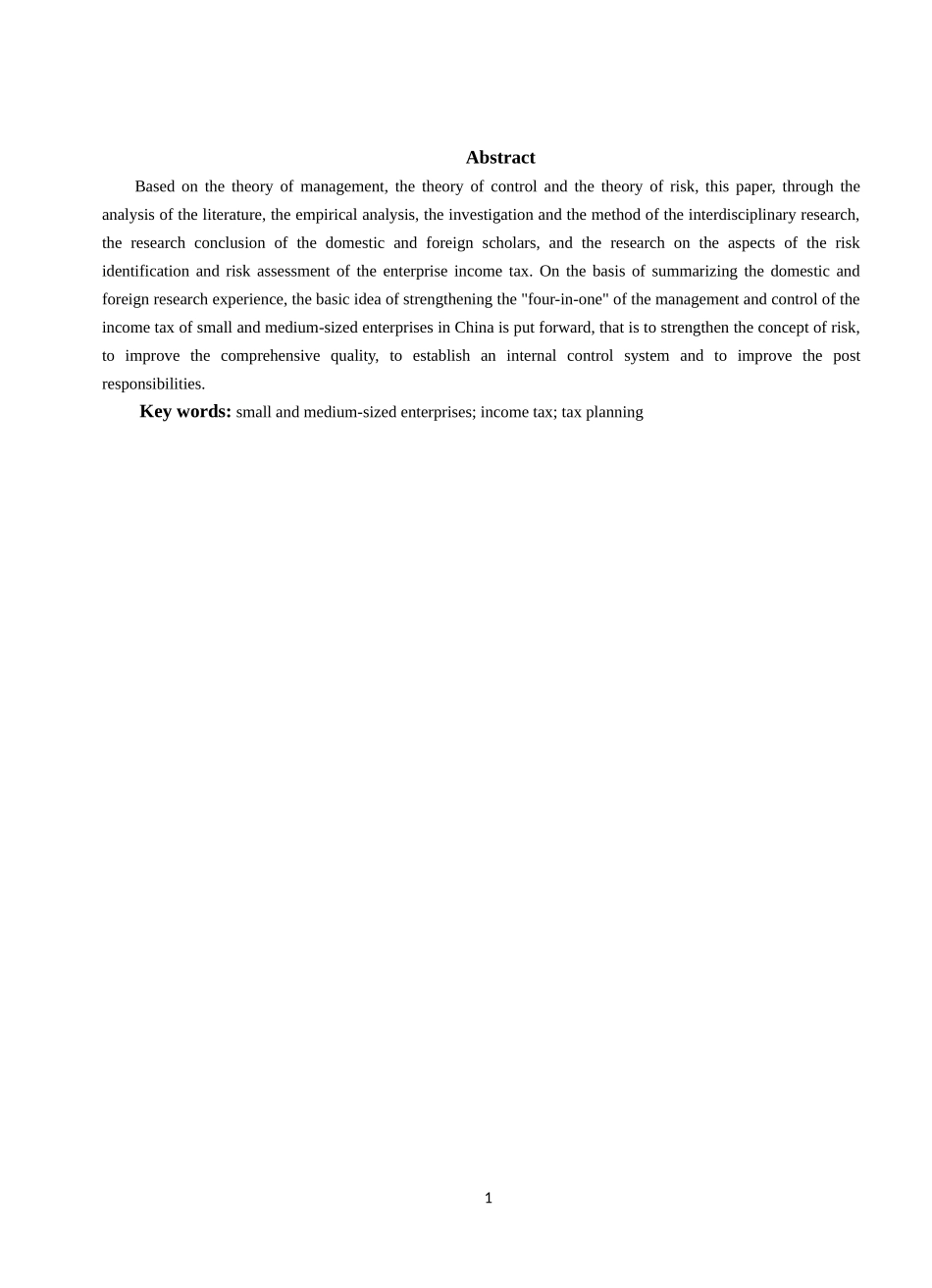 22年稿-中小企业所得税筹划存在的问题与对策研究.docx_第1页