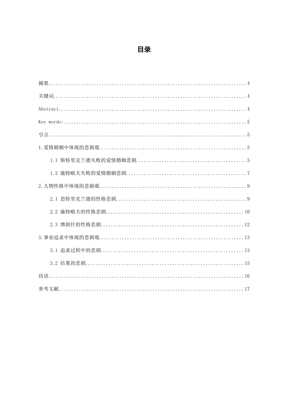 24年高质量-汉语言文学-从《月亮和六便士》看毛姆的悲观观 定稿.docx_第1页